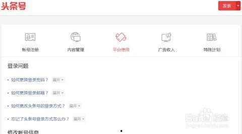 怎么解除头条关联账号,教你如何解除头条关联账号