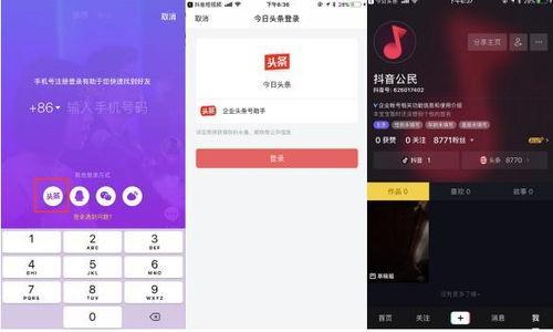 怎么注册抖音和头条号,抖音与头条号注册攻略