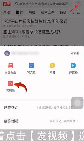 头条里怎么才能有视频