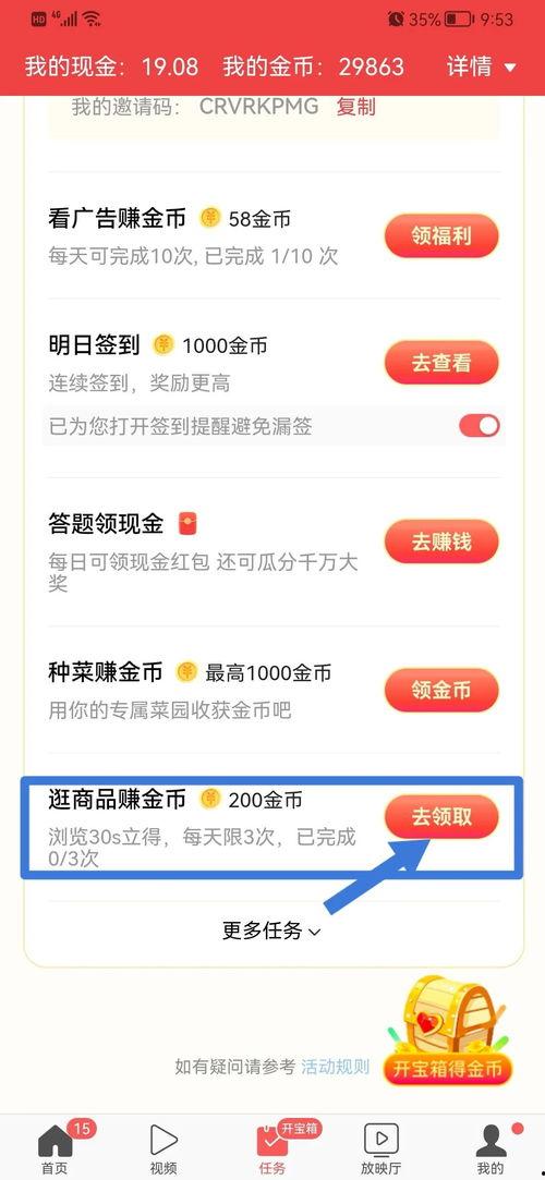 头条金币怎样获得最多