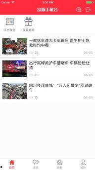 安阳富顺新闻头条号,新闻头条背后的故事与动态