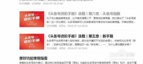 头条上什么是新手期,如何快速度过头条平台成长关键期