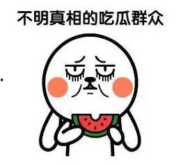 吃瓜群众网络用语